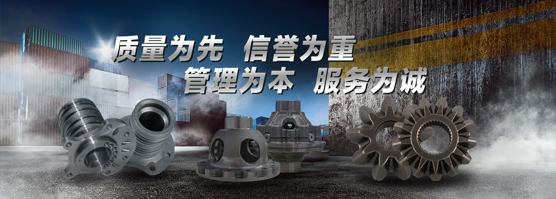 質(zhì)量為先，信譽(yù)為重，管理為本，服務(wù)為誠